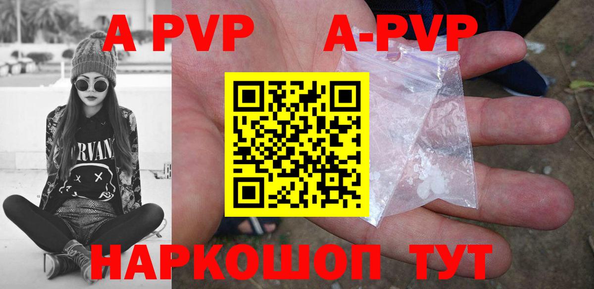 А ПВП  А ПВП Соль  как найти   А ПВП кристаллы  Вход с VPN  A-PVP Соль  Оренбург 