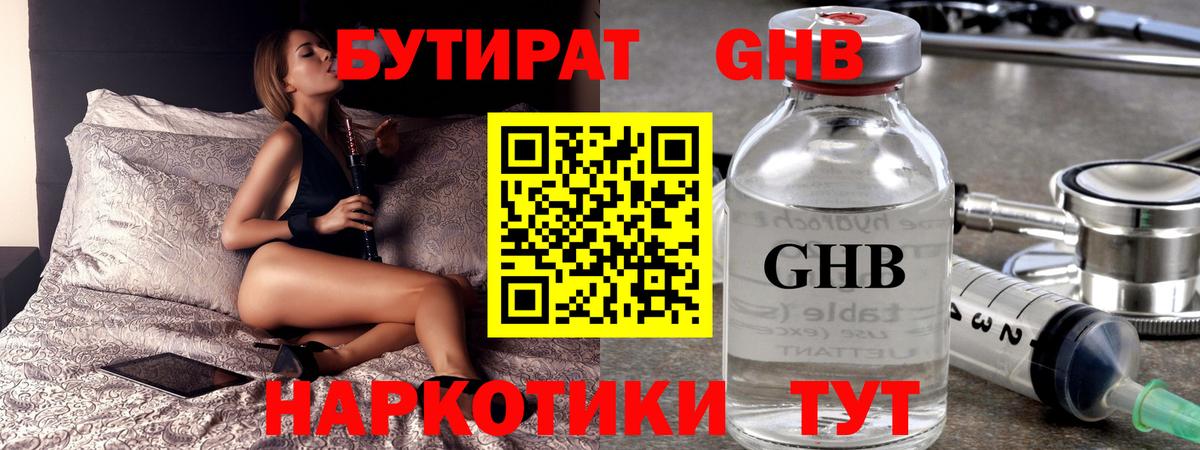 Бутират бутик  Вход с VPN  Оренбург 