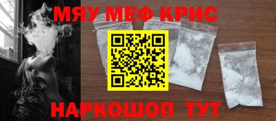 мяу мяу кристалл Рузаевка