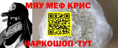 мяу мяу кристалл Рузаевка