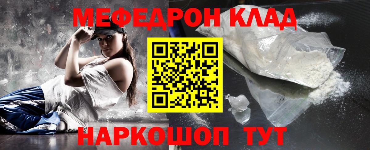 МЯУ-МЯУ  Меф  Оренбург  Мефедрон мяу мяу  Меф 4 MMC  Вход с VPN 