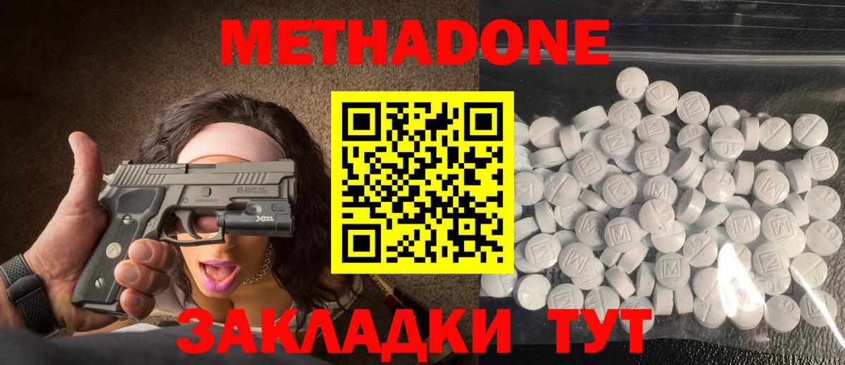 Метадон мёд Оренбург