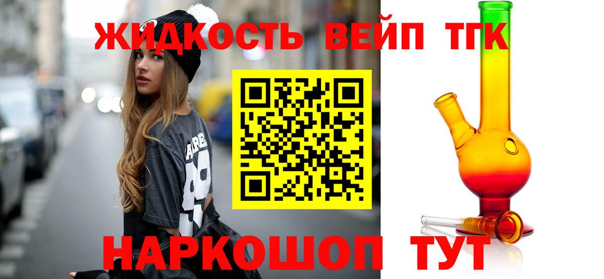 Дистиллят ТГК вейп Оренбург